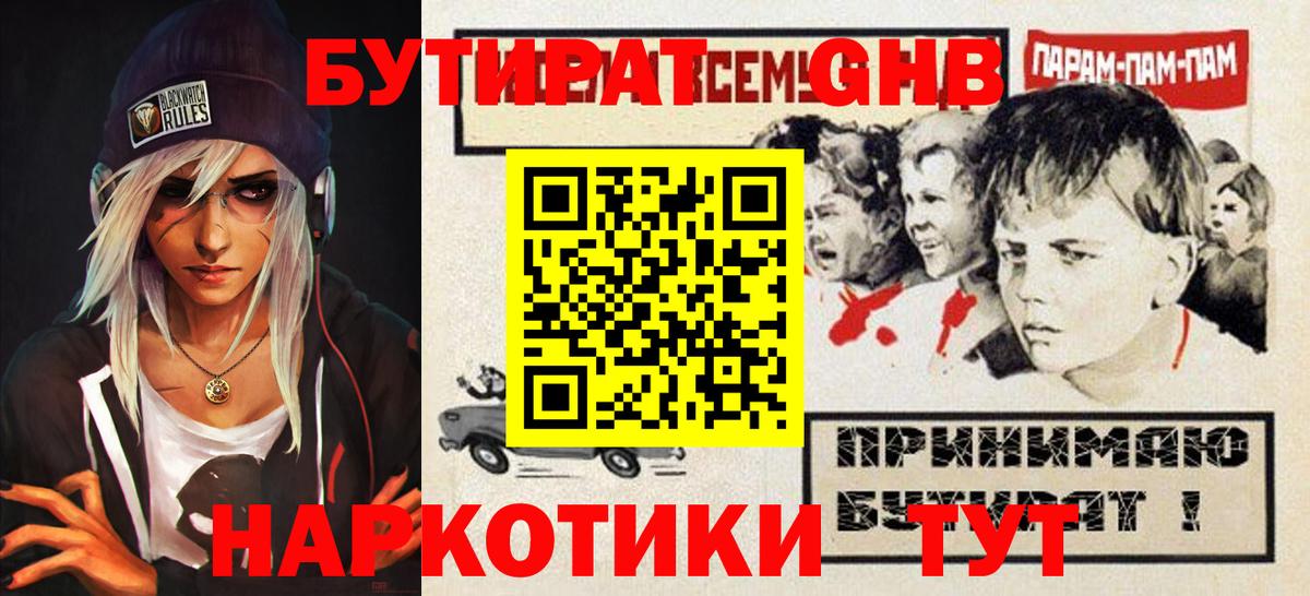 Зеленокумск  Бутират Butirat  Бутират  Вход с VPN 