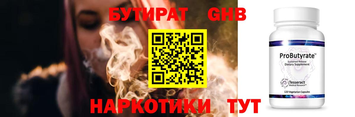 БУТИРАТ 99% Зеленокумск