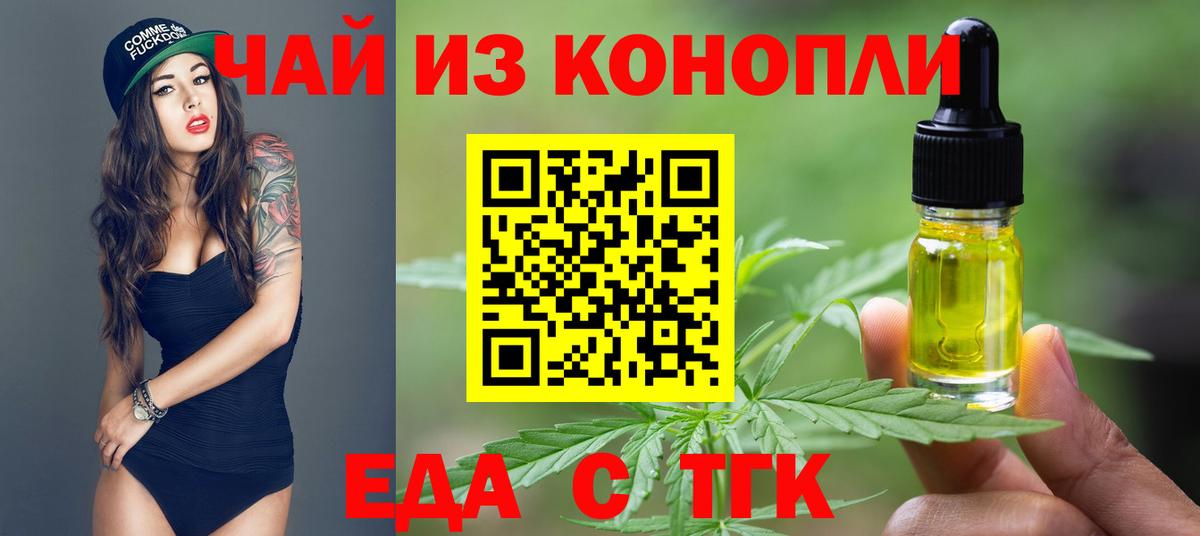 Зеленокумск  Печенье с ТГК конопля  Вход с VPN 