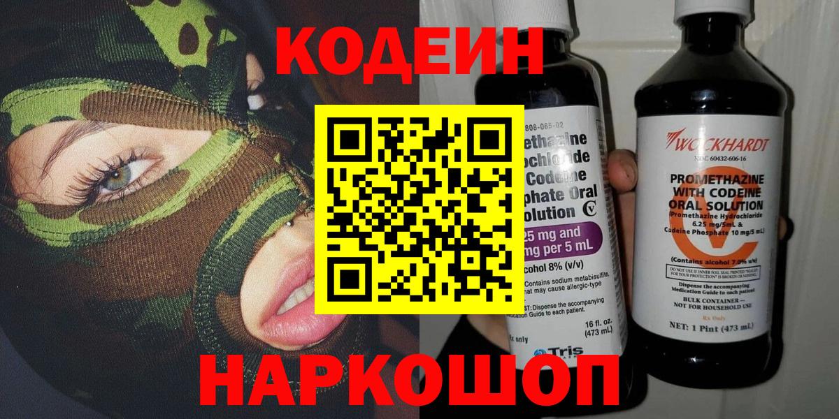 Codein напиток Lean (лин)  Вход с VPN  Кодеин напиток Lean (лин)  Зеленокумск 