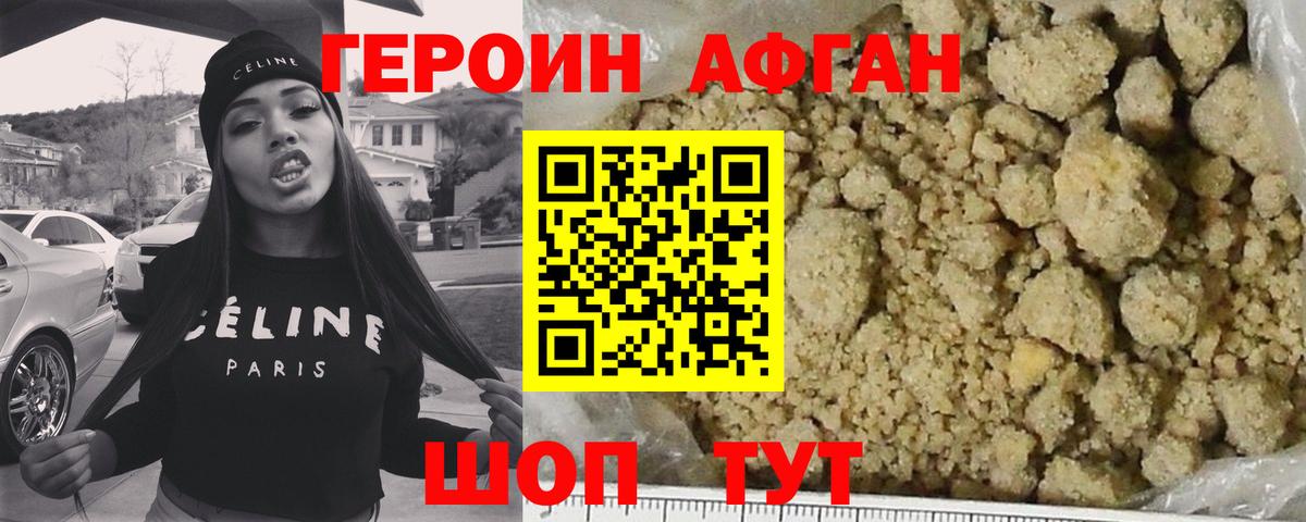 Героин Heroin Зеленокумск