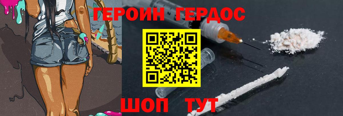 Героин Heroin  ГЕРОИН  Зеленокумск  Вход с VPN 
