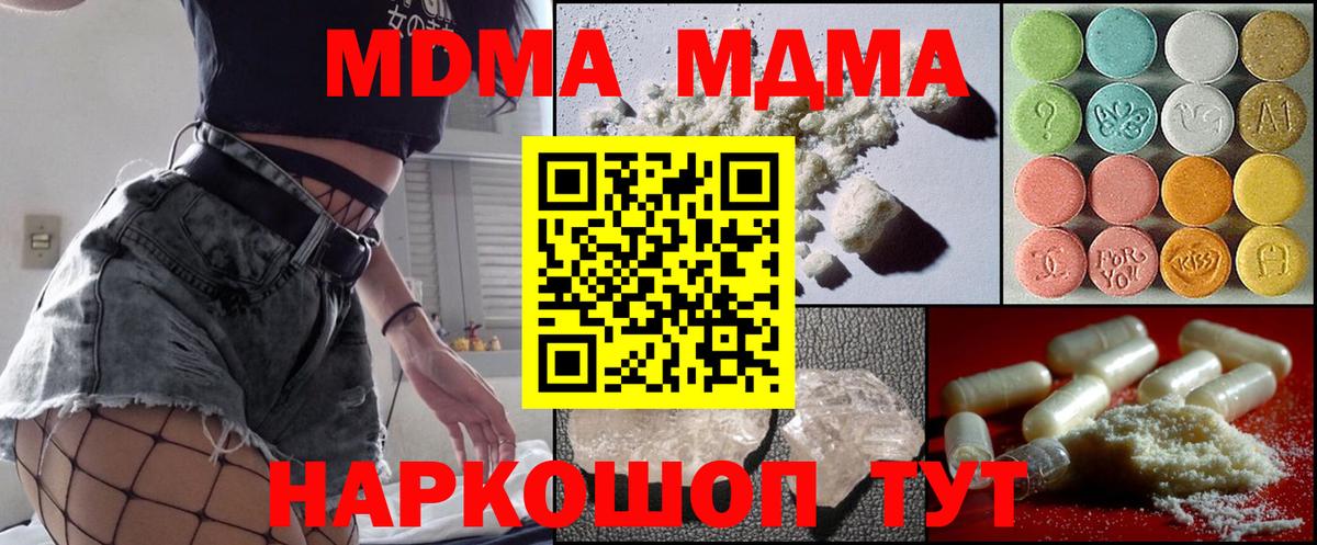 МДМА кристаллы  Вход с VPN  Зеленокумск  MDMA  MDMA VHQ 
