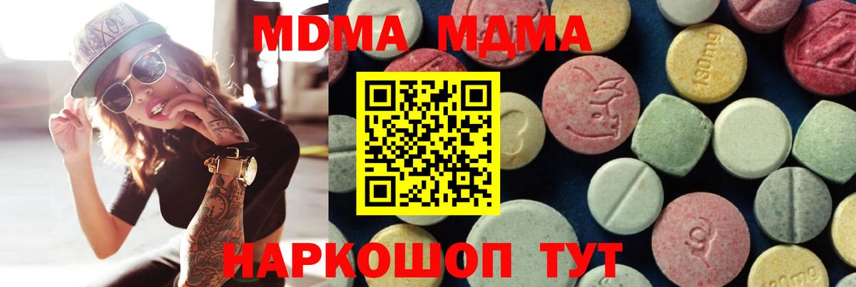 MDMA молли Зеленокумск